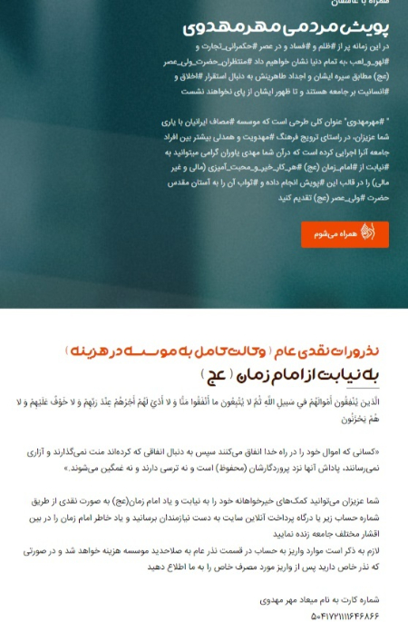   موسسه خیریه میعاد مهرمهدوی,اخبارسیاسی ,خبرهای سیاسی  