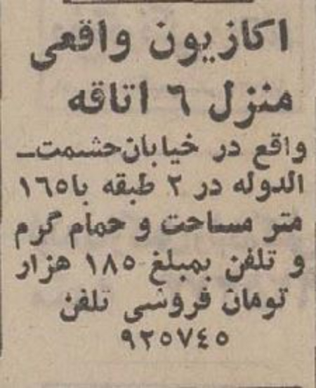 قیمت ملک در تهران سال 1353  ,اخباراقتصادی ,خبرهای اقتصادی 