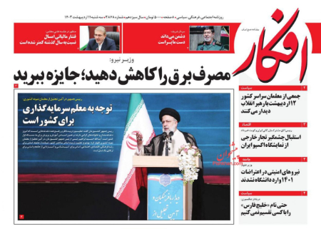  عناوین روزنامه ها, روزنامه های امروز