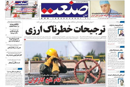  عناوین روزنامه ها, روزنامه های امروز