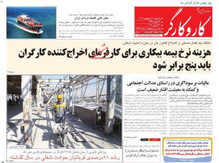  عناوین روزنامه ها, روزنامه های امروز