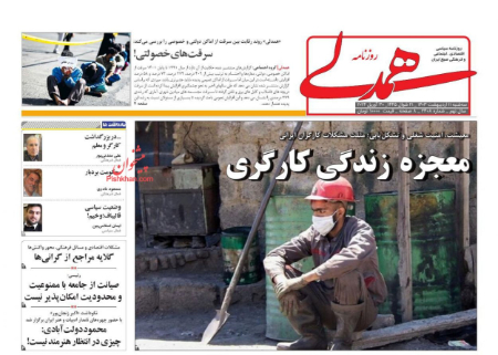  عناوین روزنامه ها, روزنامه های امروز