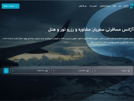 آژانس مسافرتی سفریار