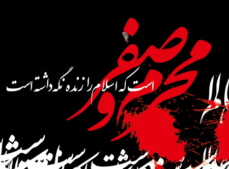 ماه صفر,تصاویر ویژه ماه صفر