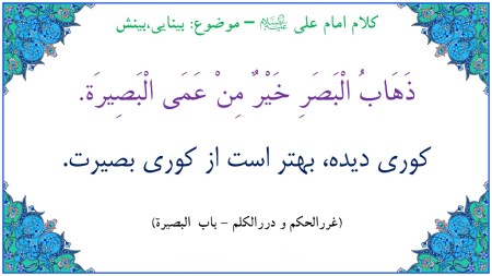 سخن ائمه درباره بصیرت