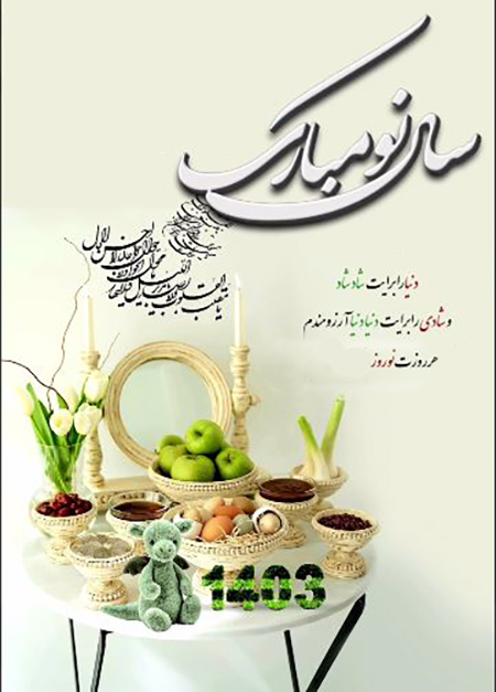 عکس پروفایل تبریک نوروز 1403, عکس پروفایل نوروز 1408