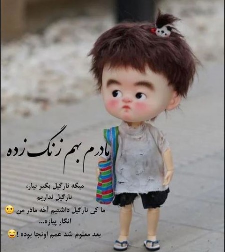 متن طنز درباره عمه,شعر و متن طنز درباره عمه,متن و شعر طنز در مورد عمه