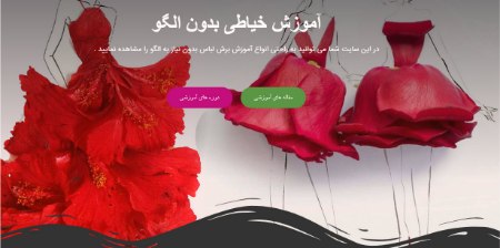 آموزش خیاطی بدون الگو