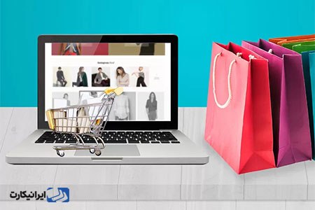 خرید آنلاین از ترکیه و تحویل در ایران