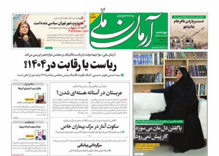  عناوین روزنامه ها, روزنامه های امروز