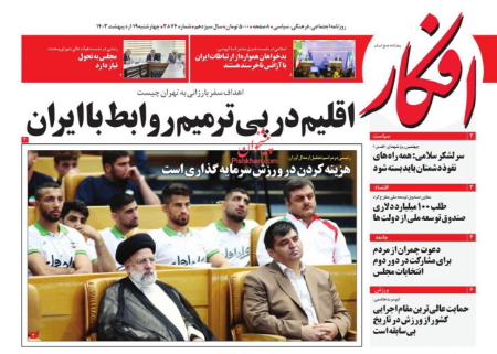  عناوین روزنامه ها, روزنامه های امروز