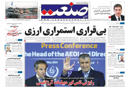  عناوین روزنامه ها, روزنامه های امروز