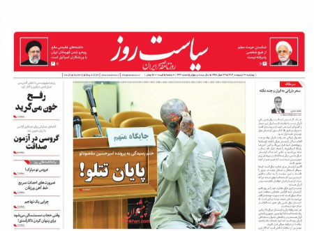  عناوین روزنامه ها, روزنامه های امروز