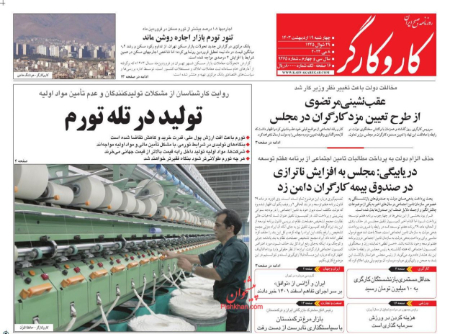  عناوین روزنامه ها, روزنامه های امروز