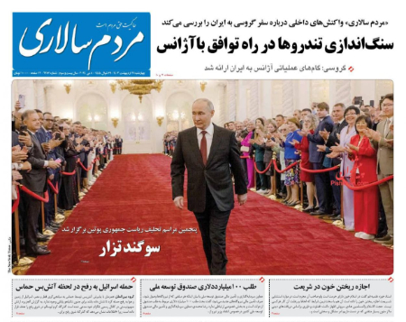  عناوین روزنامه ها, روزنامه های امروز