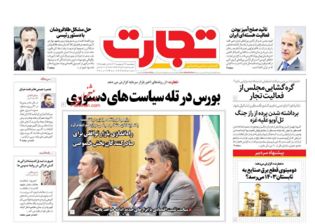  عناوین روزنامه ها, روزنامه های امروز