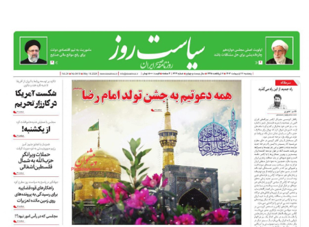  عناوین روزنامه ها, روزنامه های امروز