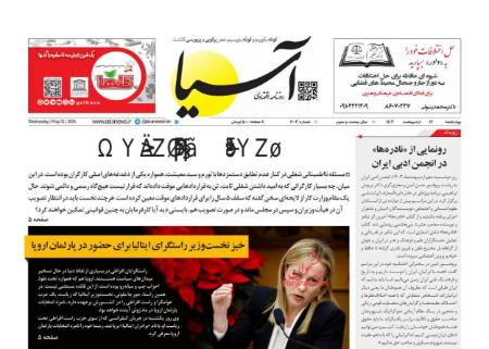  عناوین روزنامه ها, روزنامه های امروز