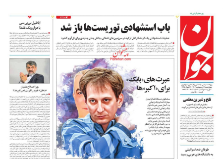  عناوین روزنامه ها, روزنامه های امروز