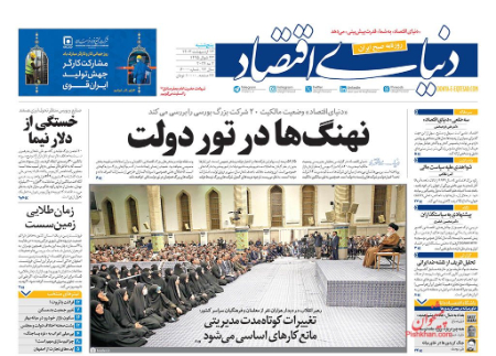  عناوین روزنامه ها, روزنامه های امروز