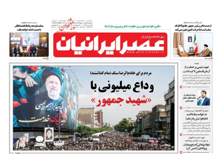  عناوین روزنامه ها, روزنامه های امروز