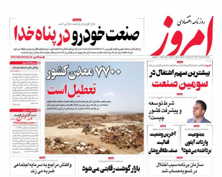  عناوین روزنامه ها, روزنامه های امروز