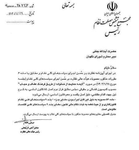 رییس مجمع تشخیص مصلحت نظام،اخبار سیاسی،خبرهای سیاسی