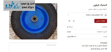 لاستیک فرغون،اخبار اقتصادی،خبرهای اقتصادی