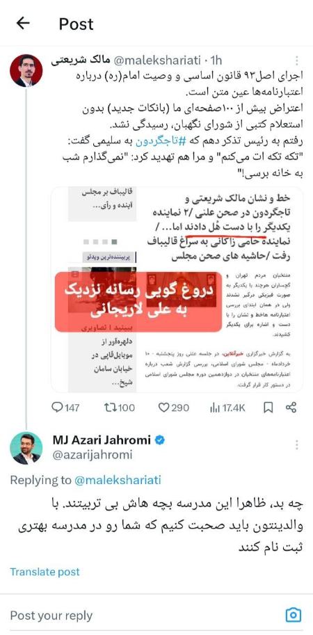 آذری جهرمی و مالک شریعتی،اخبار سیاسی،خبرهای سیاسی