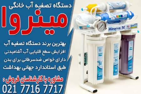 بهترین برند دستگاه تصفیه آب در ایران