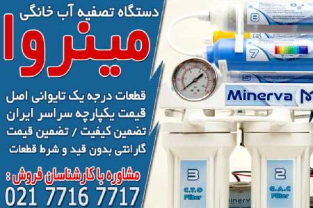 قیمت دستگاه تصفیه آب تایوانی اصل