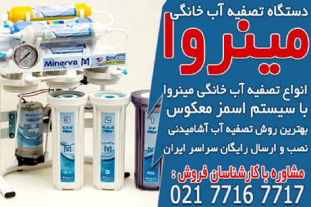 انواع دستگاه تصفیه آب خانگی