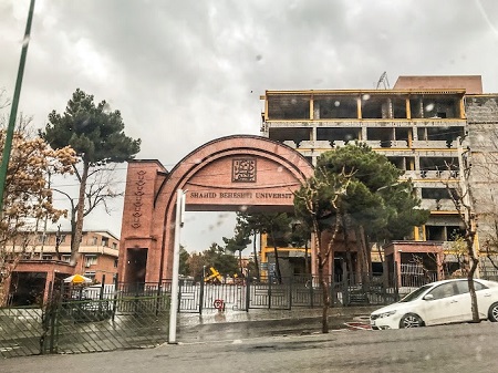 دانشگاه شهید بهشتی, آرم دانشگاه شهید بهشتی, دانشگاه شهید بهشتی در تهران