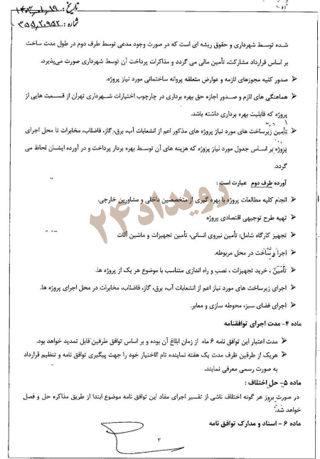 قرارداد شهرداری تهران با شرکت هواپیمایی ماهان ,اخبار اجتماعی ,خبرهای اجتماعی 