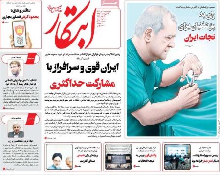 تیتر روزنامه ها،روزنامه های سیاسی و اقتصادی