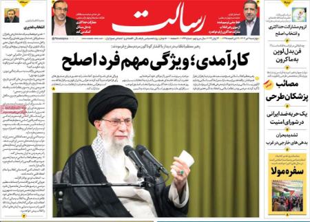 تیتر روزنامه ها،روزنامه های سیاسی و اقتصادی