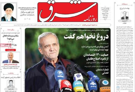 تیتر روزنامه ها،روزنامه های سیاسی و اقتصادی