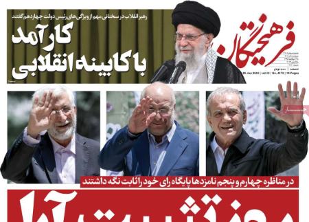 تیتر روزنامه ها،روزنامه های سیاسی و اقتصادی