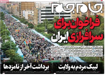 تیتر روزنامه ها،روزنامه های سیاسی و اقتصادی