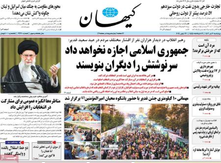 تیتر روزنامه ها،روزنامه های سیاسی و اقتصادی