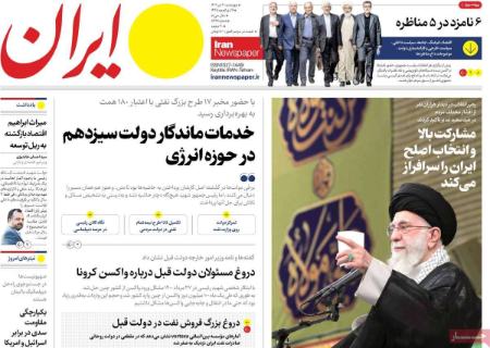 تیتر روزنامه ها،روزنامه های سیاسی و اقتصادی