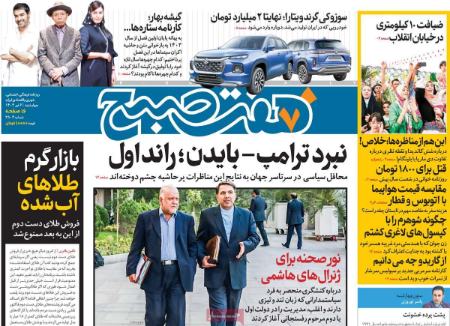 تیتر روزنامه ها،روزنامه های سیاسی و اقتصادی