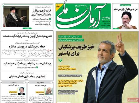 تیتر روزنامه ها،روزنامه های سیاسی و اقتصادی