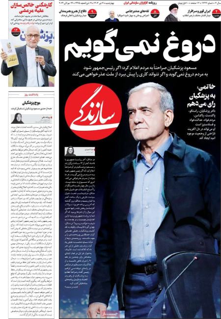 تیتر روزنامه ها،روزنامه های سیاسی و اقتصادی