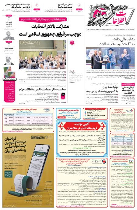 تیتر روزنامه ها،روزنامه های سیاسی و اقتصادی