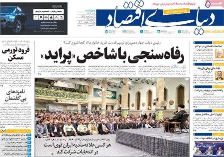 تیتر روزنامه ها،روزنامه های سیاسی و اقتصادی