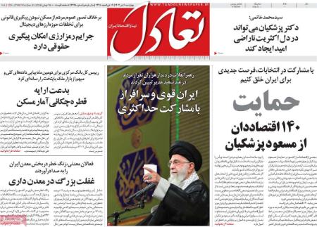 تیتر روزنامه ها،روزنامه های سیاسی و اقتصادی