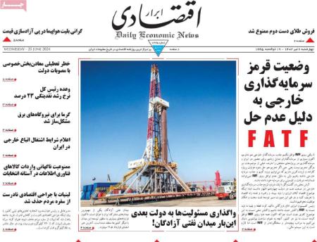 تیتر روزنامه ها،روزنامه های سیاسی و اقتصادی