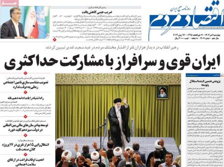 تیتر روزنامه ها،روزنامه های سیاسی و اقتصادی