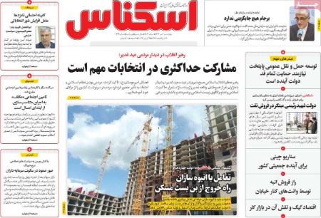 تیتر روزنامه ها،روزنامه های سیاسی و اقتصادی